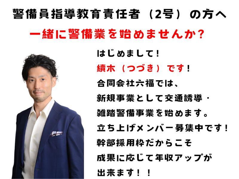 合同会社六福の求人・転職情報