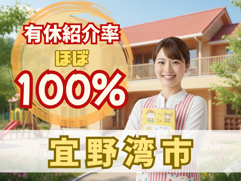 ピノキオ認定こども園の派遣求人情報