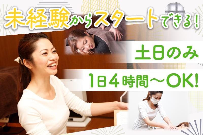 アロマガーデンRa-shufu　らくスパガーデン名古屋店の派遣求人情報