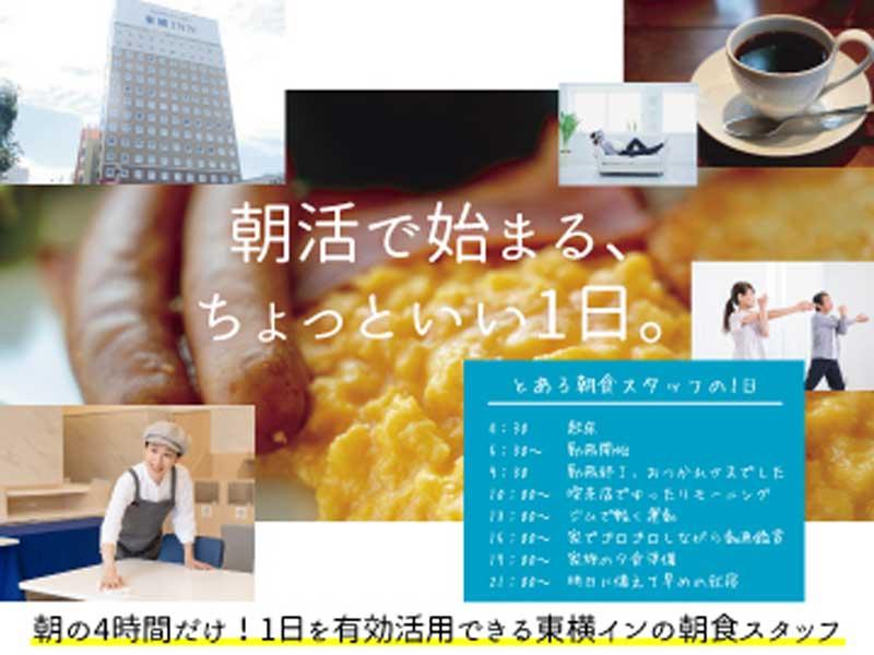 東横INN佐賀駅前のアルバイト・バイト求人情報-03