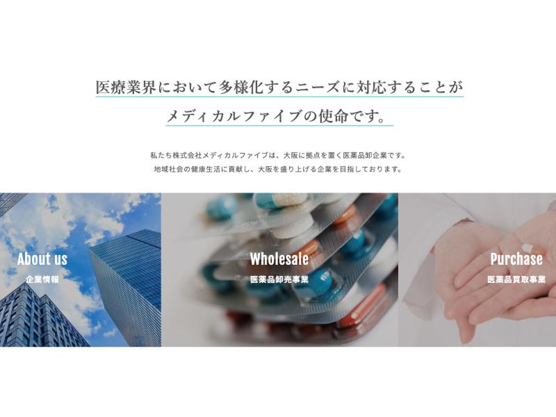 株式会社メディカルファイブの求人・転職情報