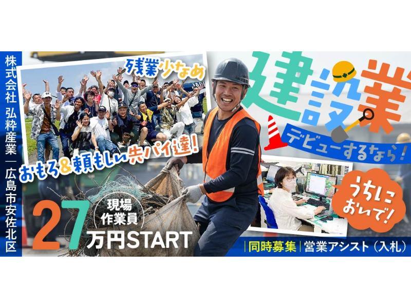 株式会社 弘粋産業の求人・転職情報
