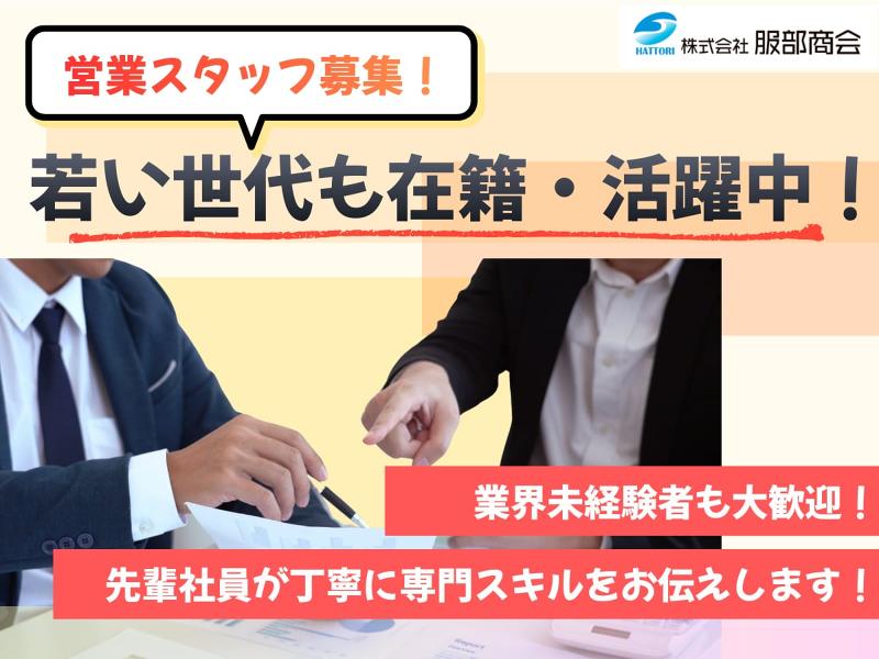 株式会社服部商会の求人・転職情報