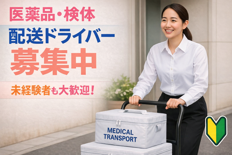 株式会社総合配送サービス-0003の求人・転職情報