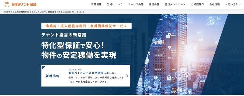 日本テナント保証株式会社の求人・転職情報