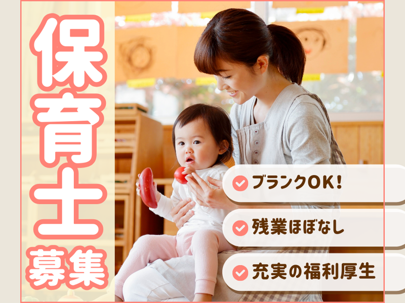 医療法人悠明会　企業主導型保育園あゆみ保育園の求人・転職情報