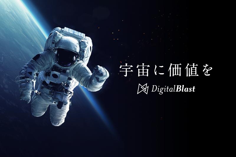 株式会社デジタルブラストのアルバイト・バイト求人情報-05