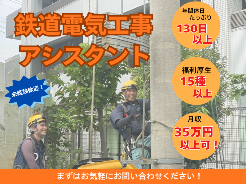 萩原電気株式会社の求人・転職情報