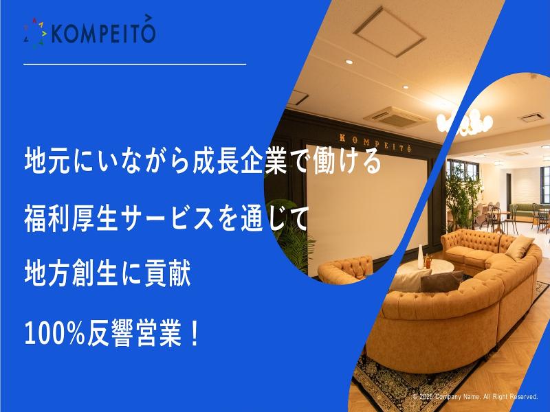 株式会社KOMPEITOの求人・転職情報