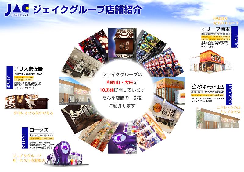 株式会社ジェイクのアルバイト・バイト求人情報-01