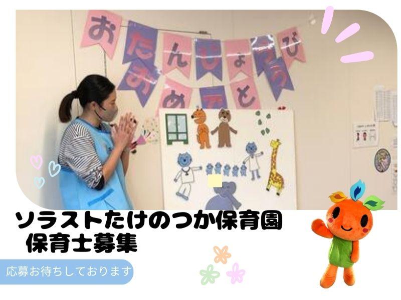  株式会社ソラスト保育総合研究所の求人・転職情報