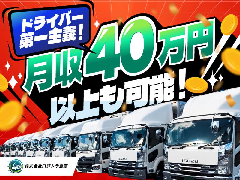 株式会社ロジトラ倉庫