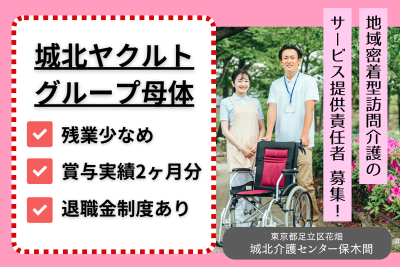 株式会社アンビスホールディングス　医心館浦和美園のアルバイト・バイト求人情報-01