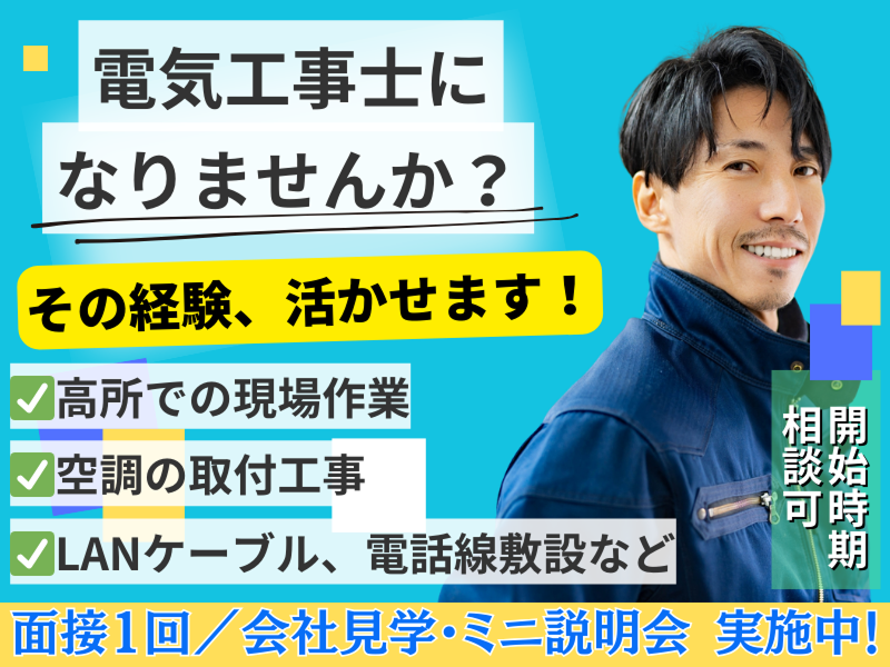 赤尾電設株式会社の求人・転職情報
