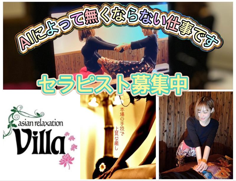 asian reraxation villa 市原五井店のアルバイト・バイト求人情報-02