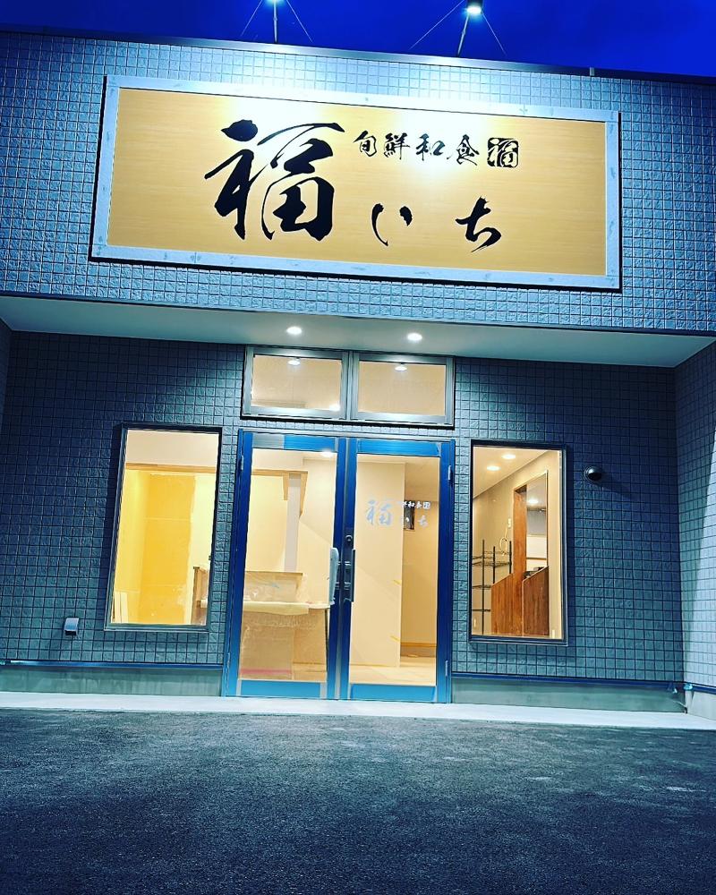 旬鮮和食福いちのアルバイト・バイト求人情報-01