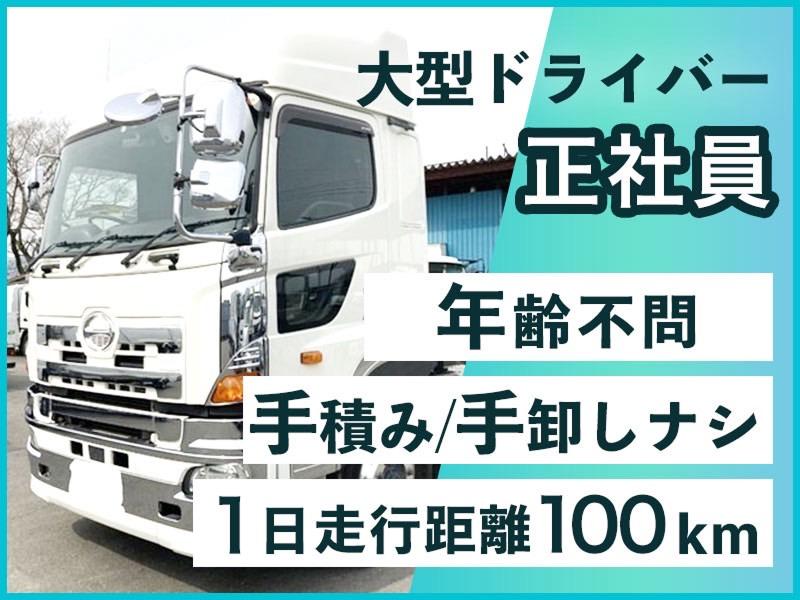 阪神トランスポート(株)の求人・転職情報