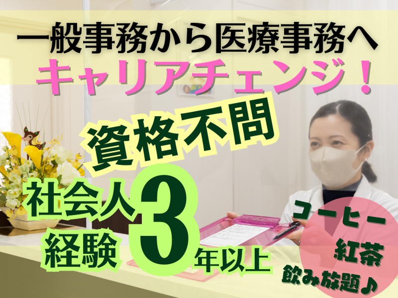 医療法人社団ヘルメス会 Jメンタル五反田駅前クリニックの求人・転職情報