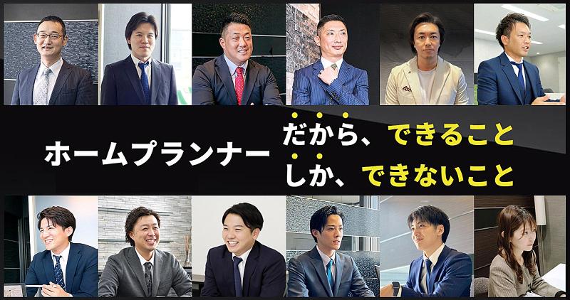 株式会社ホームプランナーの求人・転職情報
