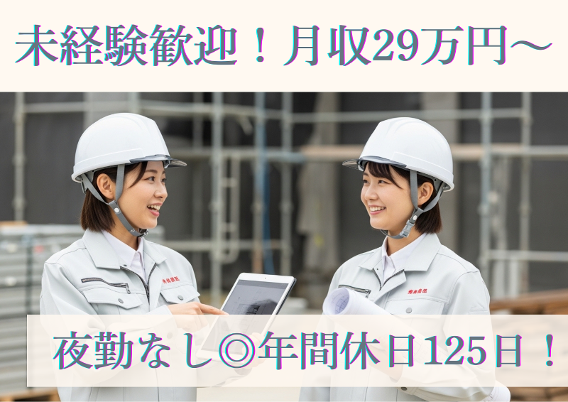 株式会社コプロコンストラクションの求人・転職情報