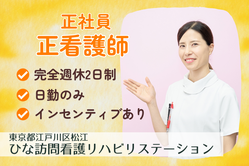 株式会社レガーレ　ひな訪問看護リハビリステーションの求人・転職情報
