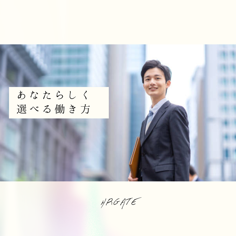 株式会社HRゲートの求人情報