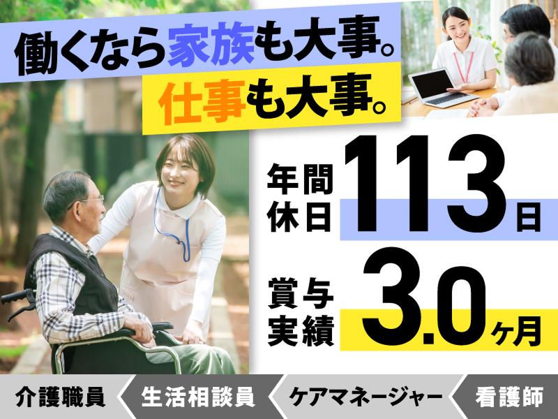 社会福祉法人王寿會 特別養護老人ホーム王寿園の求人・転職情報