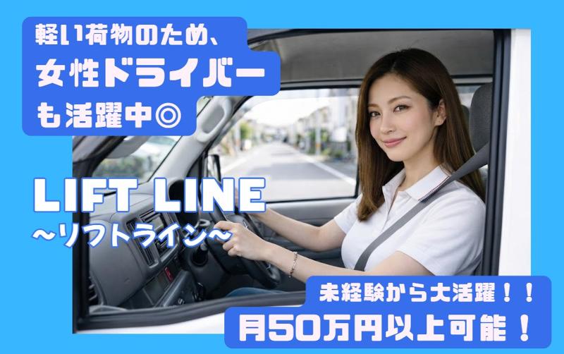 株式会社プライムサーヴ for LIFT LINEの求人・転職情報