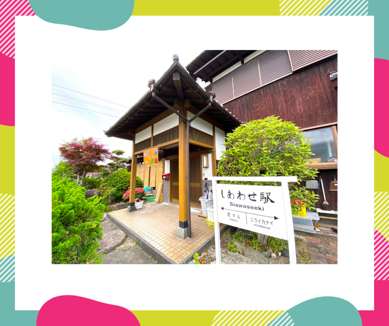 しあわせ駅 粕屋のアルバイト・バイト求人情報-02