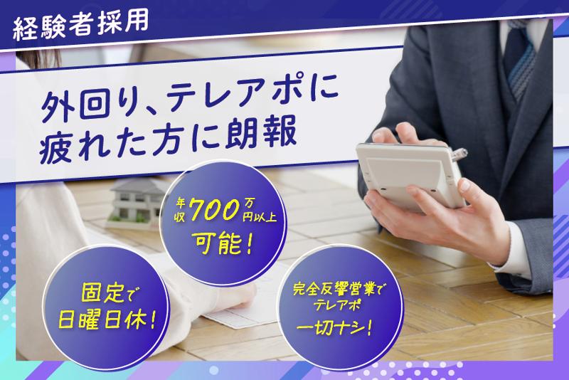  株式会社南雲ハウジングの求人・転職情報