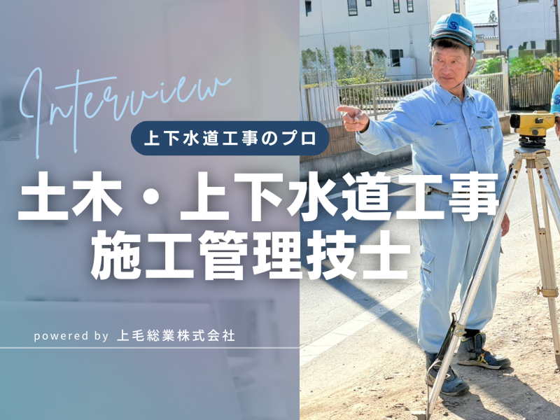 上毛総業株式会社の求人・転職情報