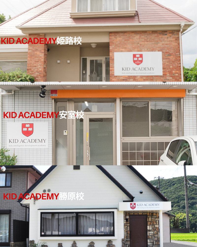 KIDACADEMY姫路校のアルバイト・バイト求人情報-04