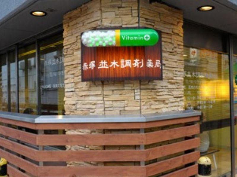 株式会社メデカルユニオン赤塚並木薬局の求人・転職情報