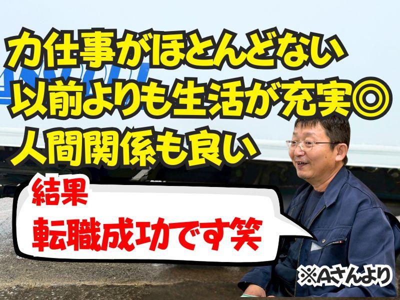 日本トランスポート株式会社のアルバイト・バイト求人情報-02