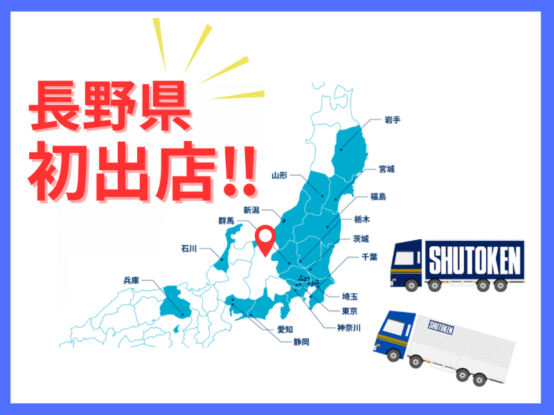 株式会社首都圏物流のアルバイト・バイト求人情報-02
