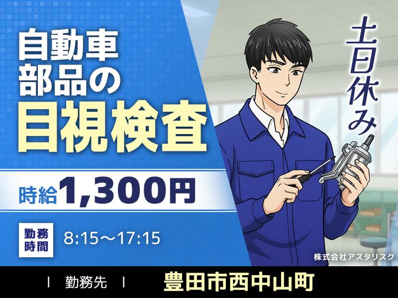 株式会社アスタリスクのアルバイト・バイト求人情報-09