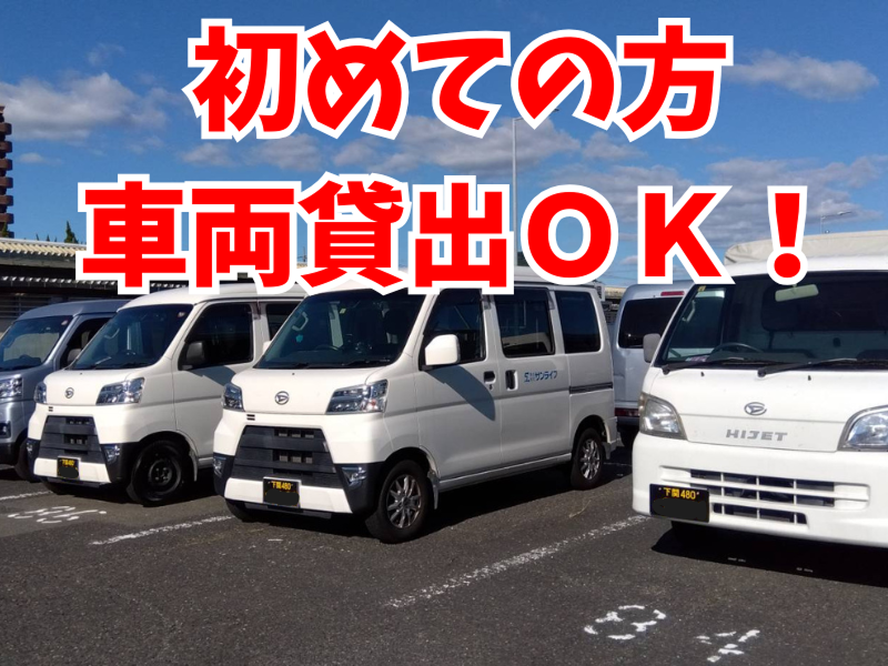 株式会社サンライフのアルバイト・バイト求人情報-02