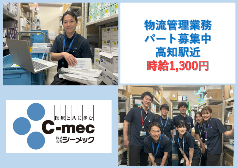 株式会社シーメックの求人情報