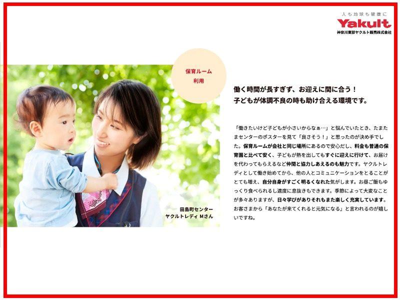 神奈川東部ヤクルト販売株式会社の求人・転職情報