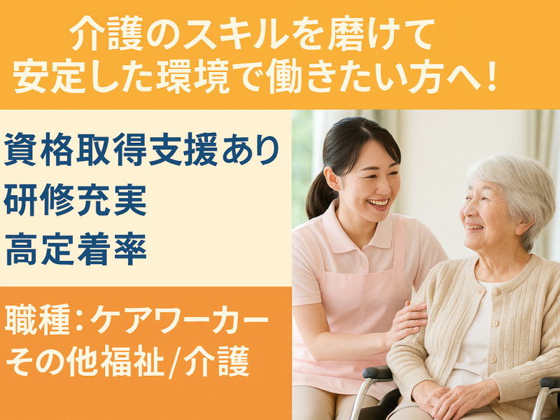社会福祉法人 三光会 特別養護老人ホー ム 誠心園の求人・転職情報