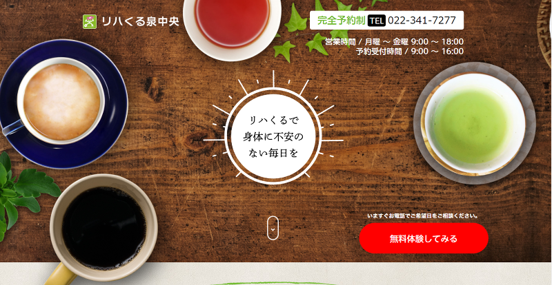 さくらヘルスケア仙台株式会社のアルバイト・バイト求人情報-05