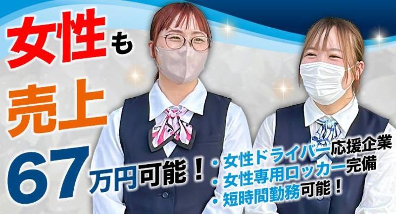 清流タクシー有限会社のアルバイト・バイト求人情報-03