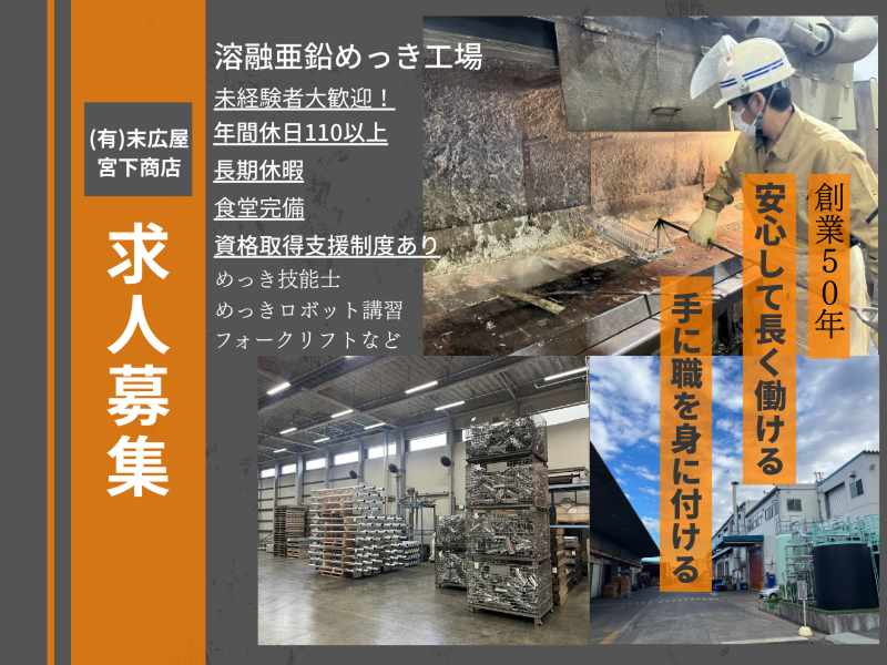 （有）末広屋宮下商店の求人・転職情報
