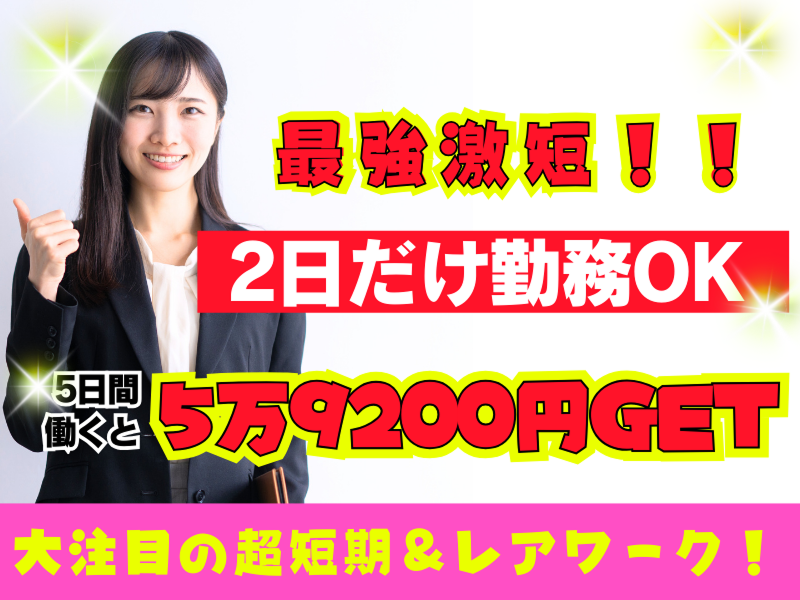 株式会社JR東日本パーソネルサービスのアルバイト・バイト求人情報-10