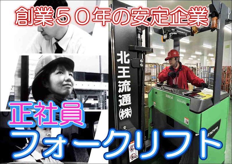 株式会社北王フードベース【大宮センター】のアルバイト・バイト求人情報-02