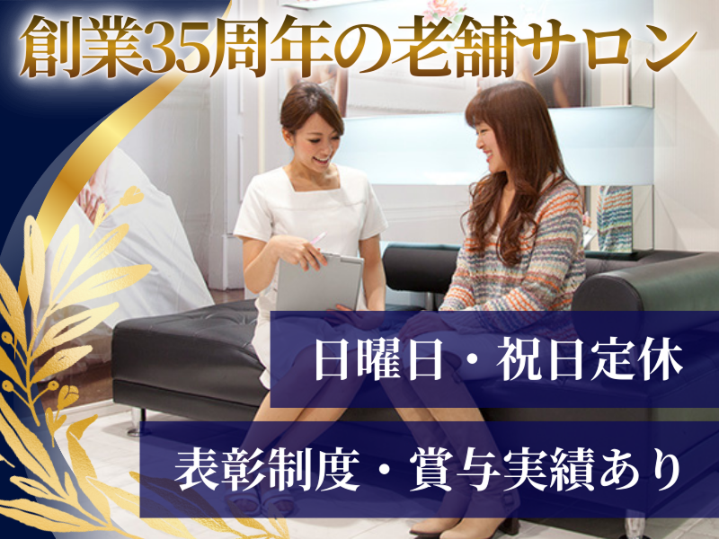 エミール　心斎橋店の求人・転職情報