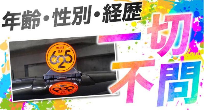 株式会社625タクシー 千里営業所のアルバイト・バイト求人情報-03