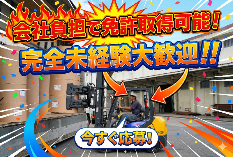 大西物流株式会社の求人・転職情報