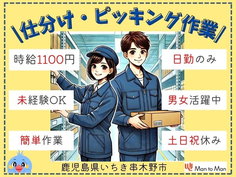 Man to Man株式会社/鹿児島オフィス