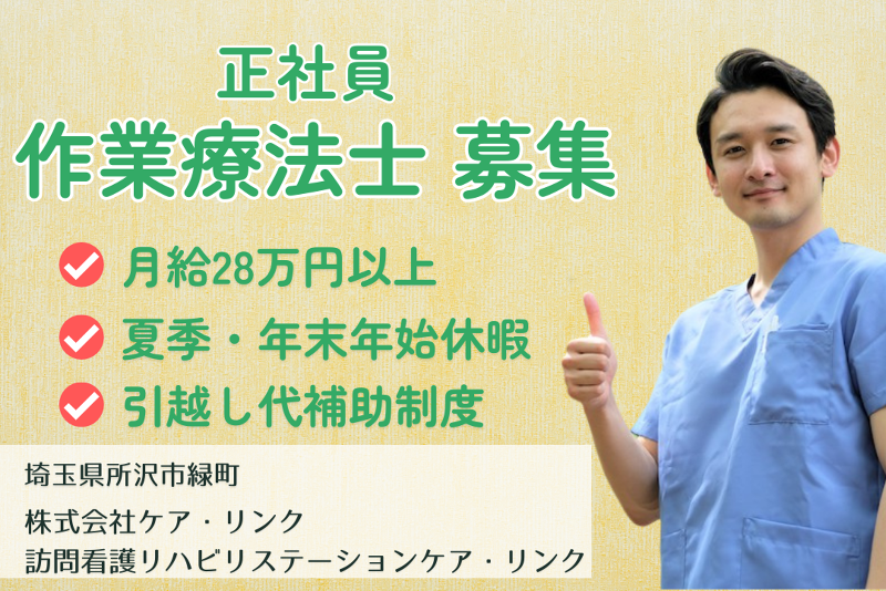 メディカル・ケア・リンク株式会社 訪問看護リハビリステーションケア・リンクの求人・転職情報
